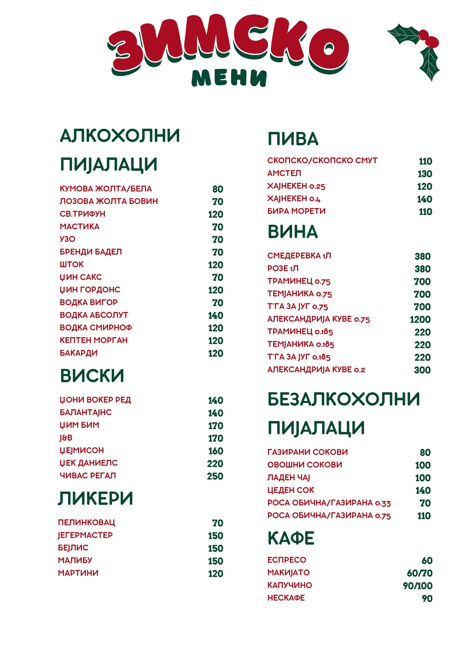 Мени македонски страна 2