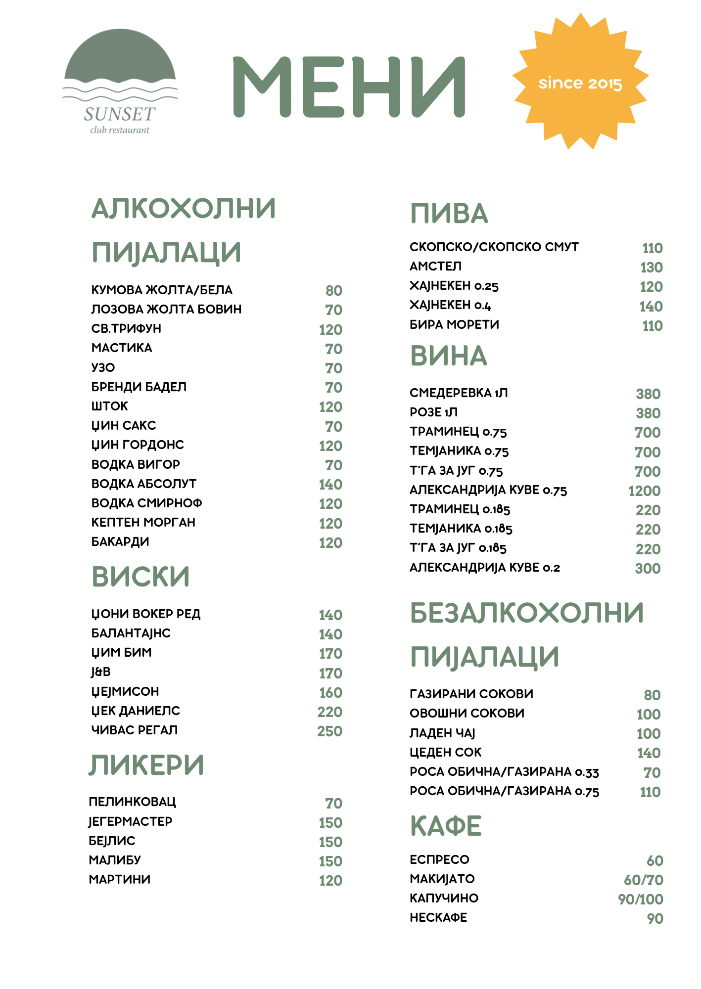 Мени македонски страна 2