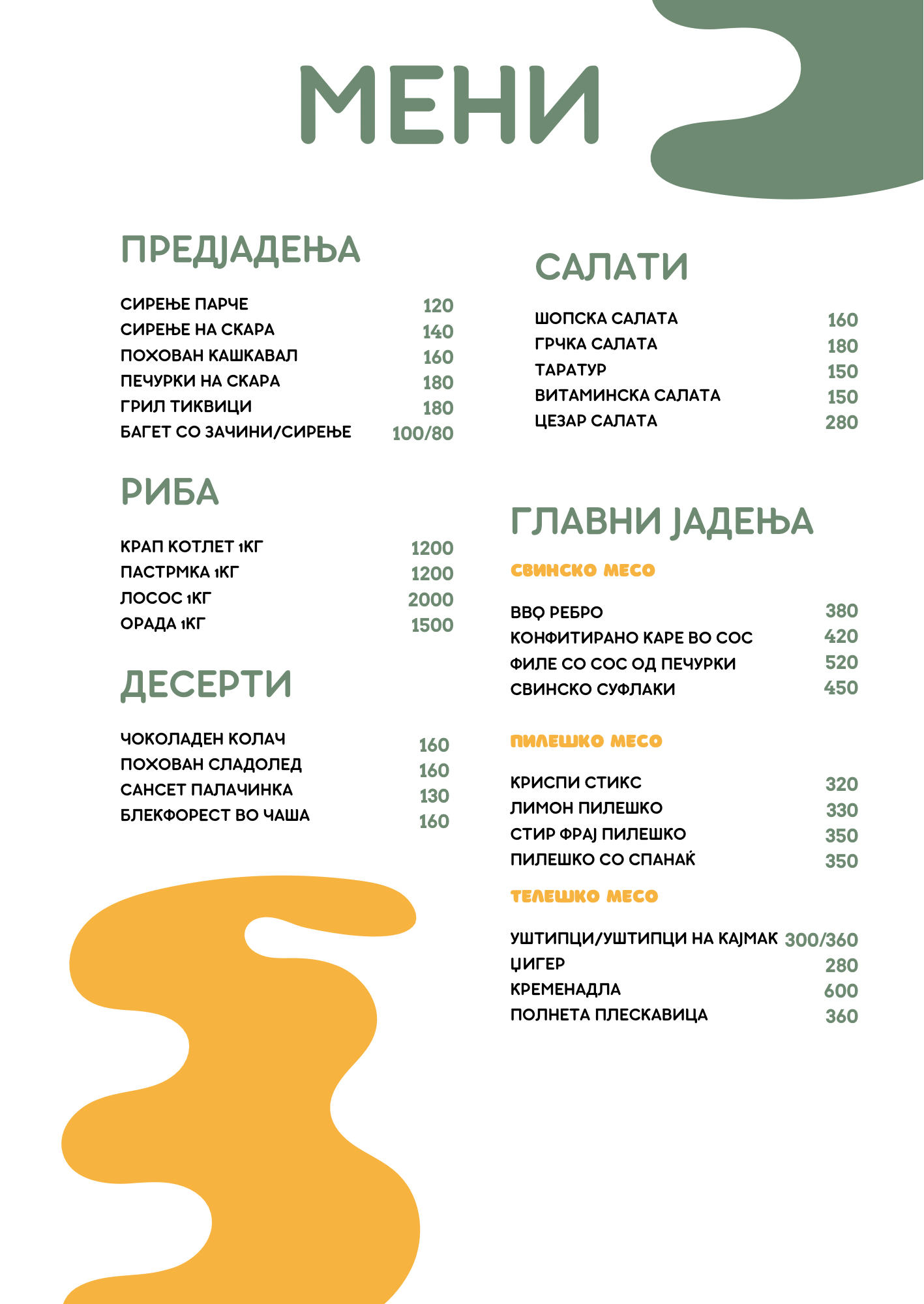 Мени македонски страна 1